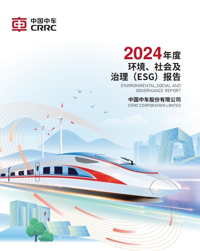 2024年度环境、社会及治理 (ESG) 报告